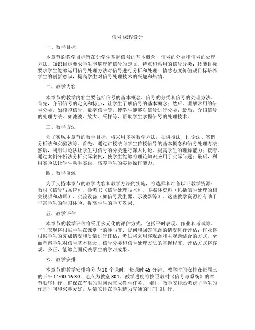 信号课程设计