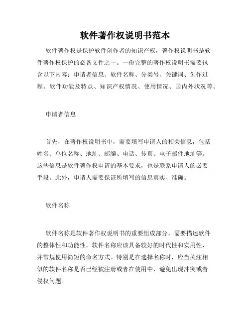 软件著作权说明书范本