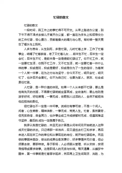 忙碌的散文