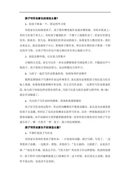 孩子写作业家长应该怎么做？