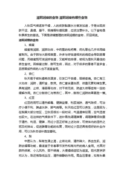 滋阴润燥的食物滋阴润燥有哪些食物