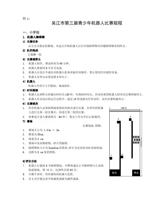 吴江市第三届青少年机器人比赛规程