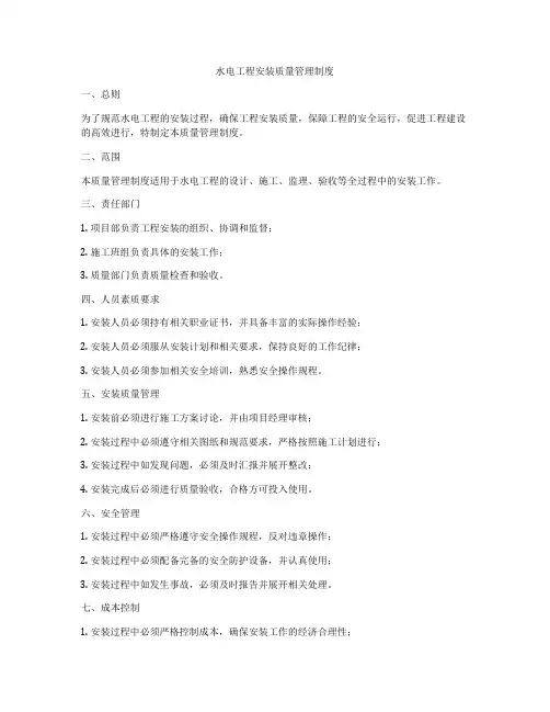水电工程安装质量管理制度