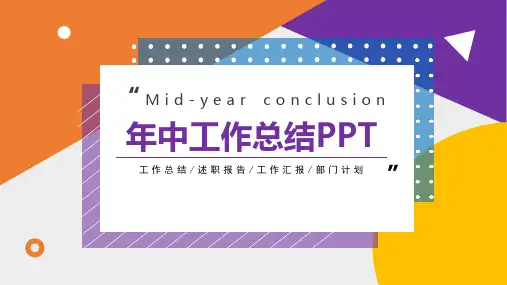 2020年上半年工作汇报总结PPT模板