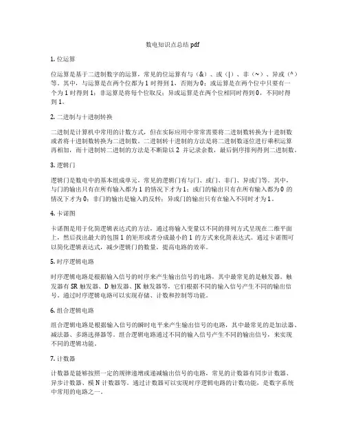 数电知识点总结pdf