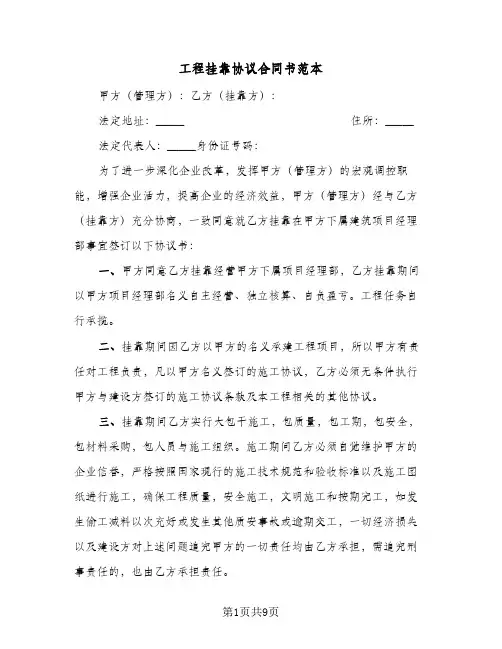 工程挂靠协议合同书范本(2篇)
