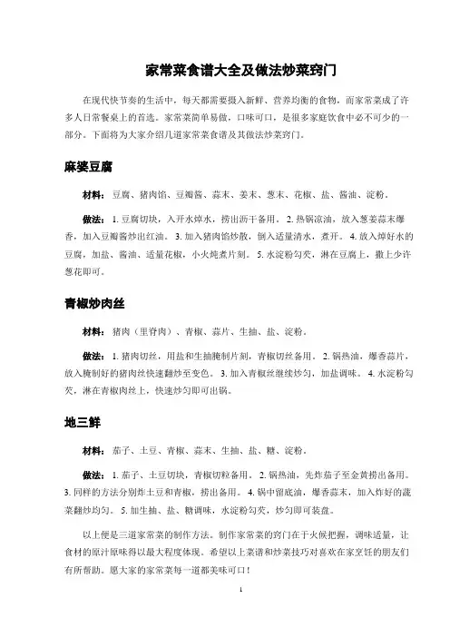 家常菜食谱大全及做法炒菜窍门