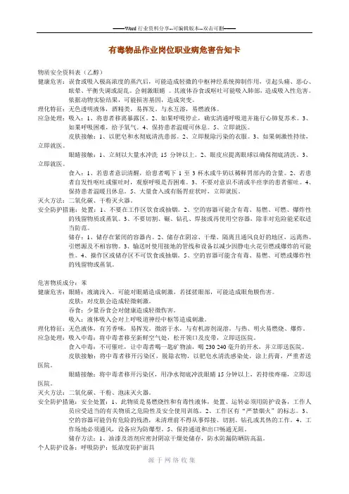 有毒物品作业岗位职业病危害告知卡