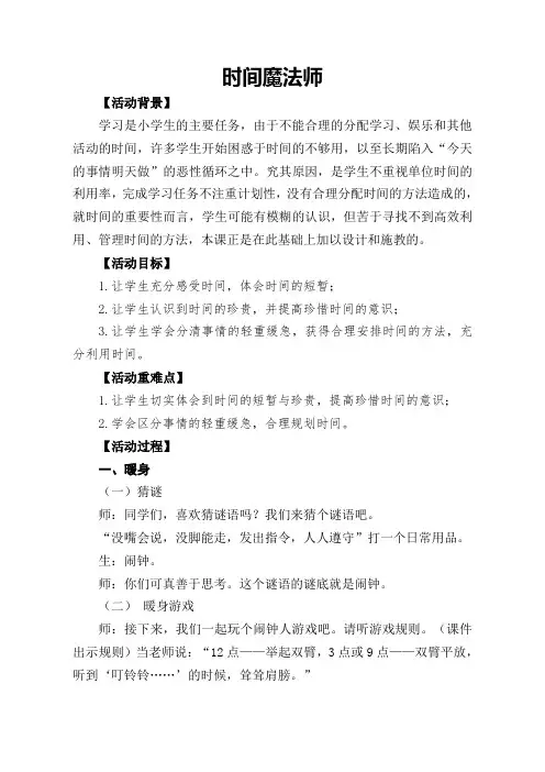 小学心理健康教育-学习心理-《时间魔法师》【教案】