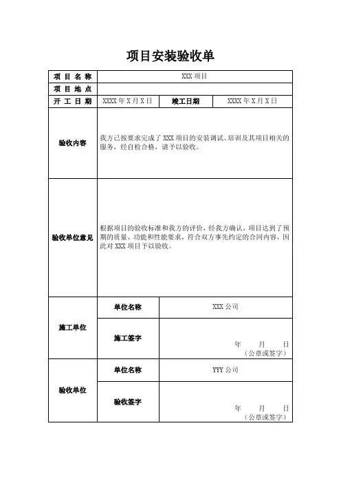 项目验收单模板