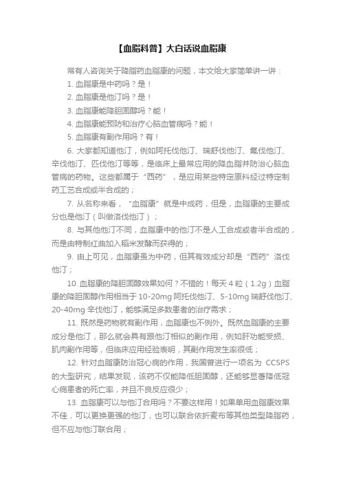 【血脂科普】大白话说血脂康