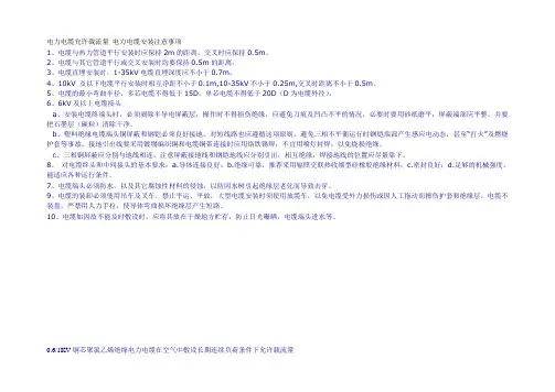 电力电缆允许载流量