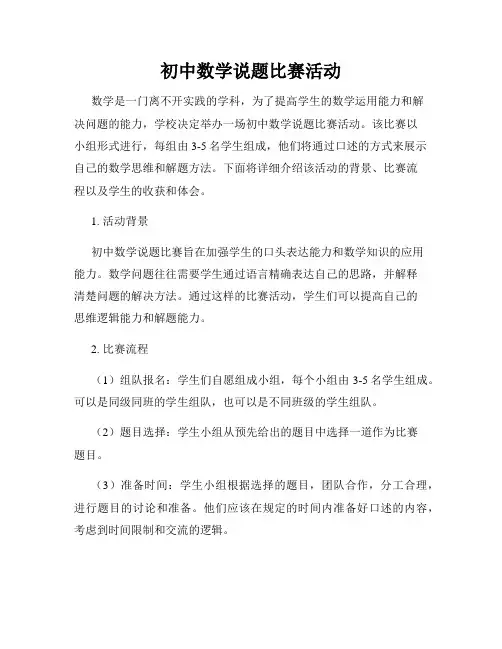初中数学说题比赛活动