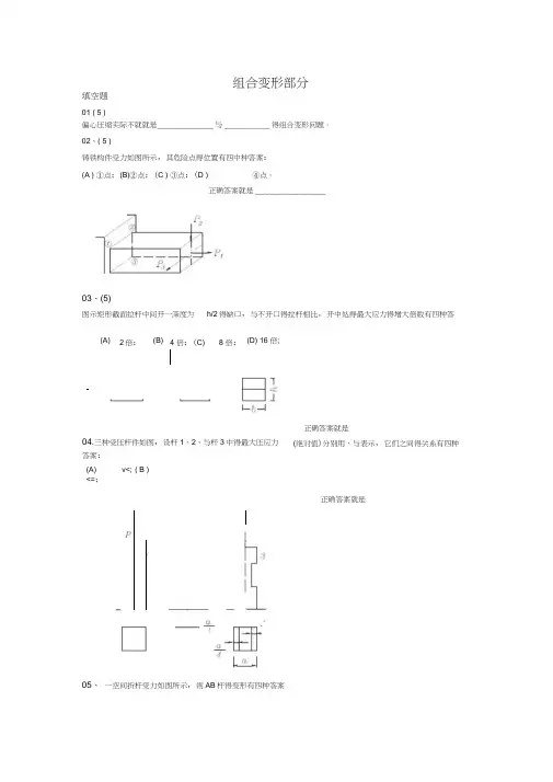 08组合变形习题