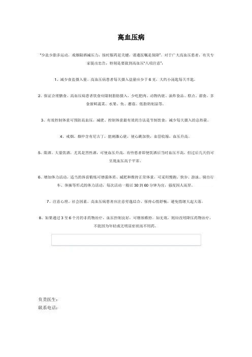 健康教育处方