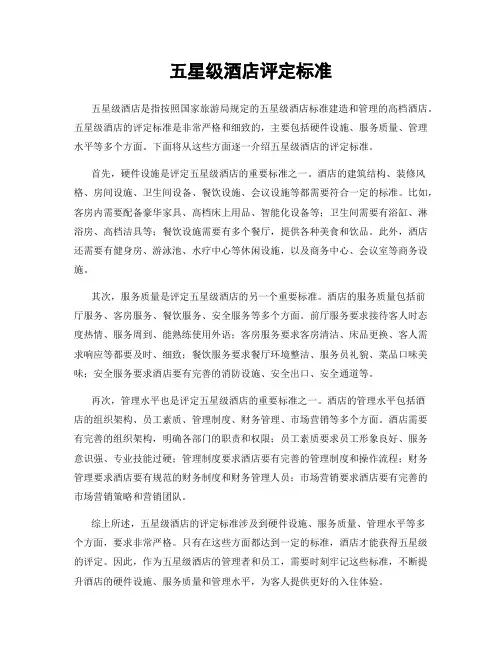 五星级酒店评定标准