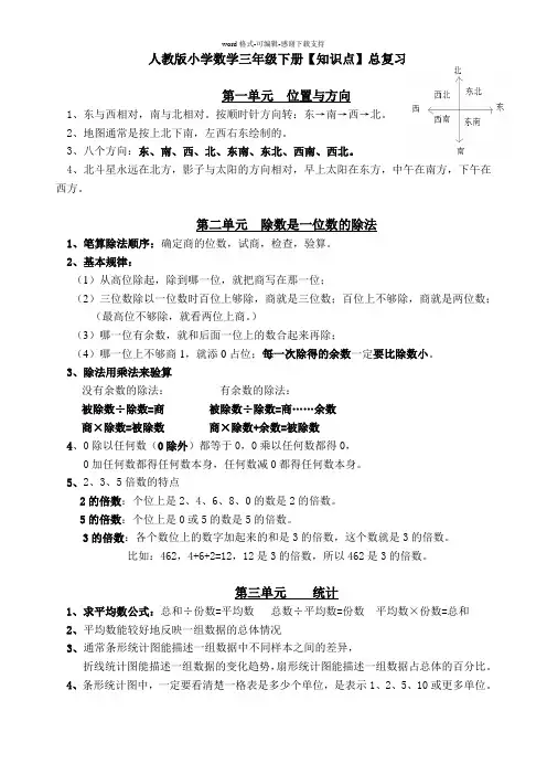 人教版小学数学三年级下册知识点总复习