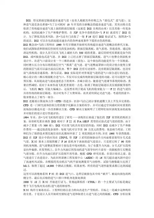 DSI进气道