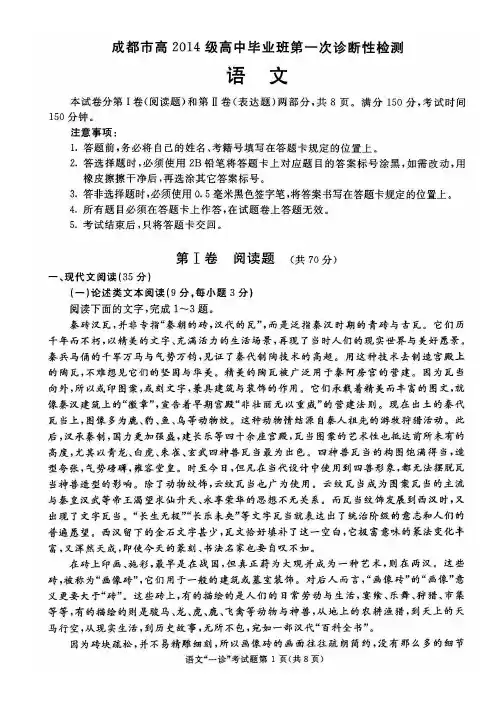四川省成都市高2017届语文成都一诊考试试卷(扫描版含答案)