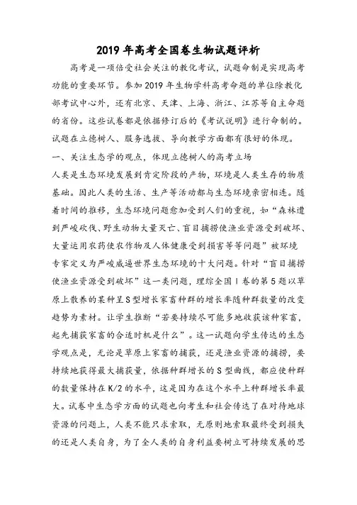高考全国卷生物试题评析