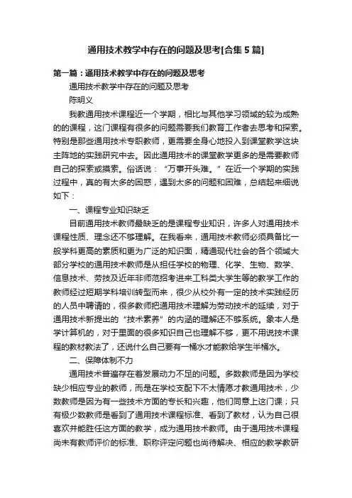 通用技术教学中存在的问题及思考[合集5篇]