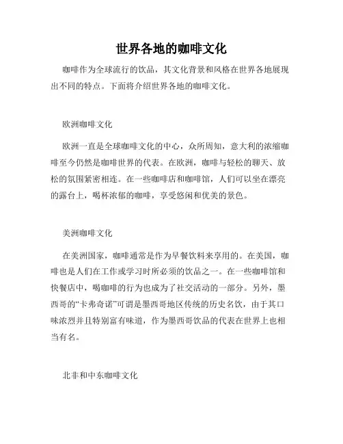 世界各地的咖啡文化