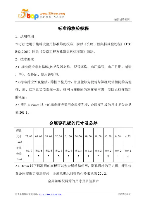 标准筛校验规程