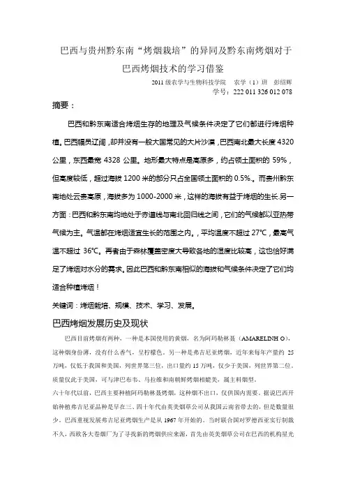 世界农业论文
