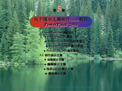 七年级信息技术上册 ppt教程课件 新