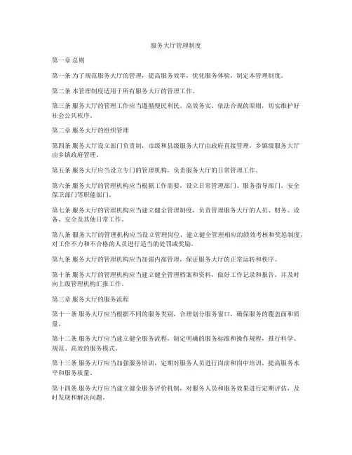 服务大厅管理制度