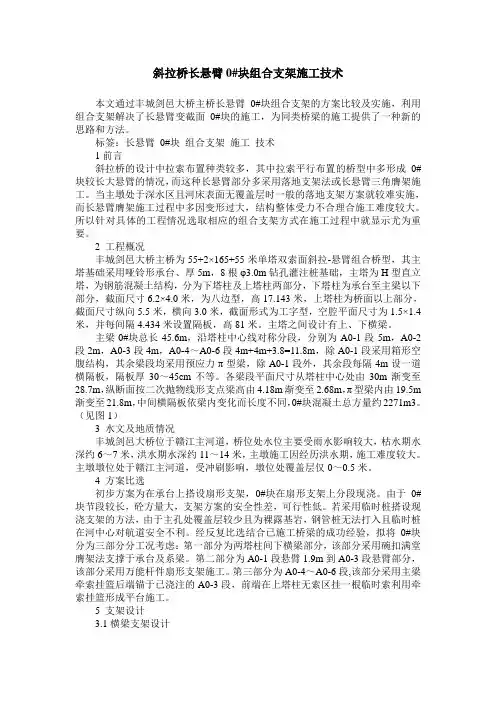 斜拉桥长悬臂0#块组合支架施工技术