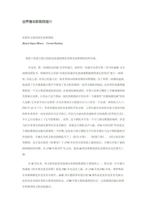 世界著名歌剧院简介