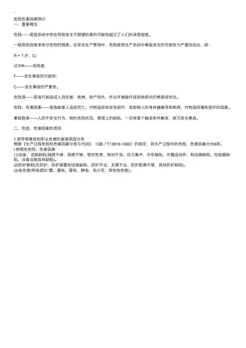 案例分析辅导：危险危害因素辨识