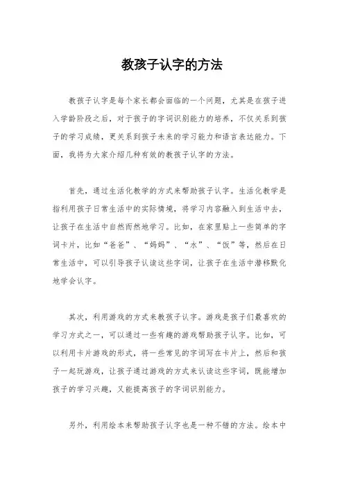 教孩子认字的方法
