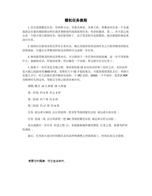 橙杖任务流程
