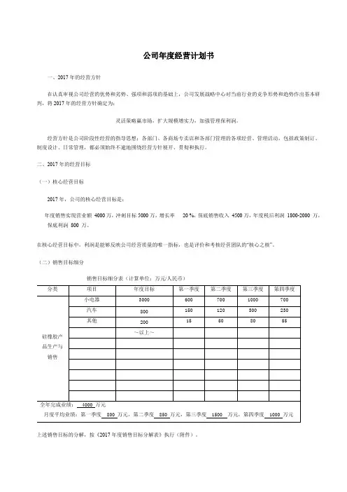 公司年度经营计划书(2017).doc