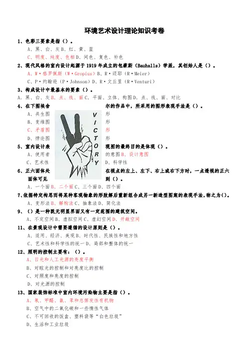 环境艺术设计理论考试题目