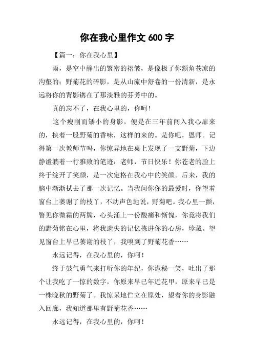 你在我心里作文600字