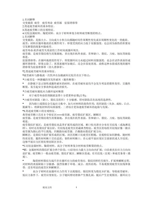 材料力学性能讨论问题5