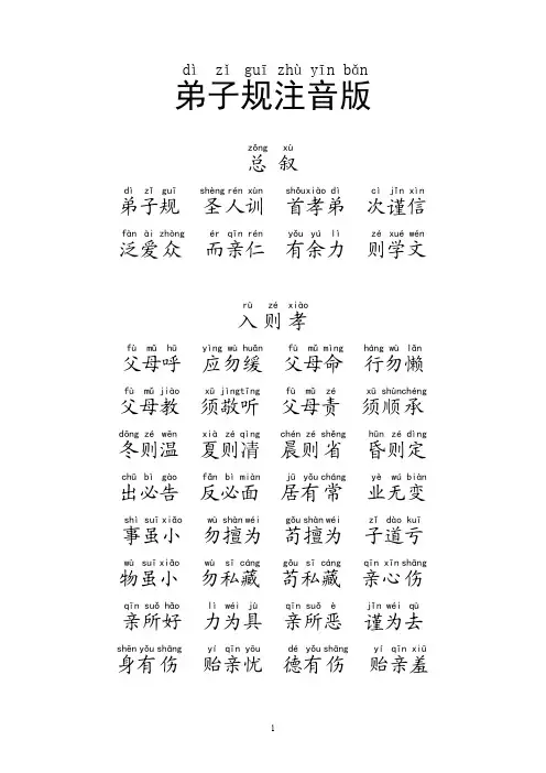 弟子规(拼音注音)A4打印版