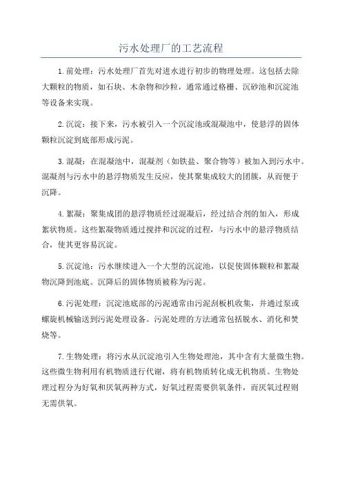 污水处理厂的工艺流程