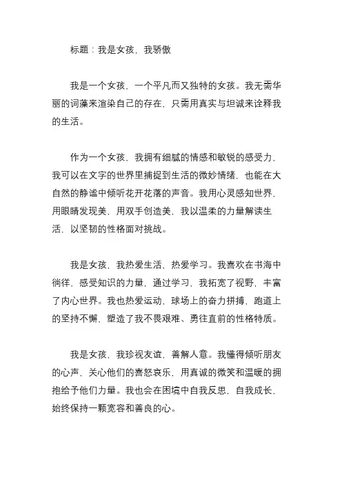 我是女孩作文600字