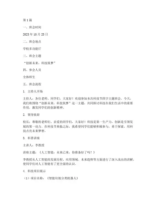 科技节四字主题班会记录(3篇)