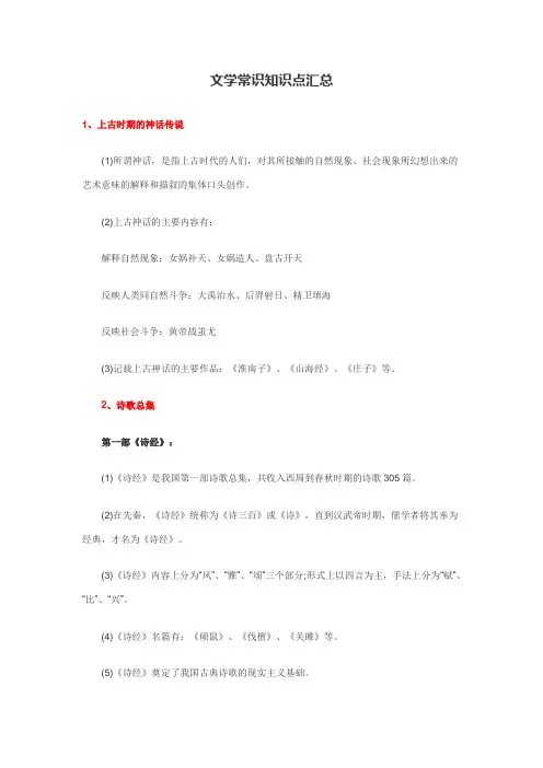 文学常识知识点汇总