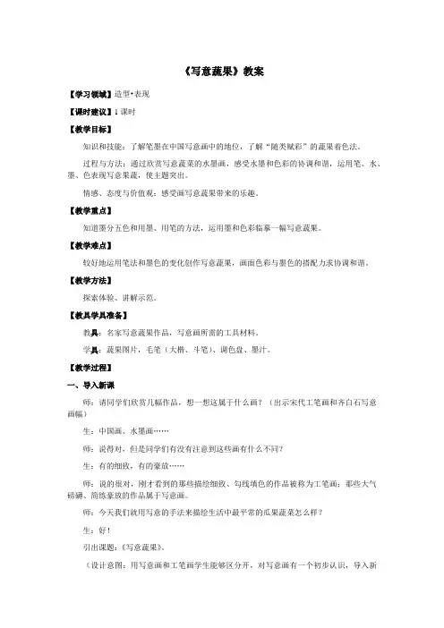 五年级美术下册《写意蔬果》优质教案