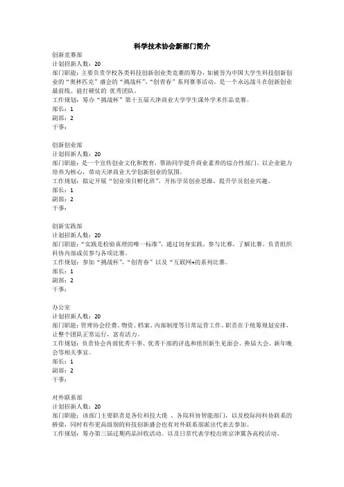 科协新部门简介