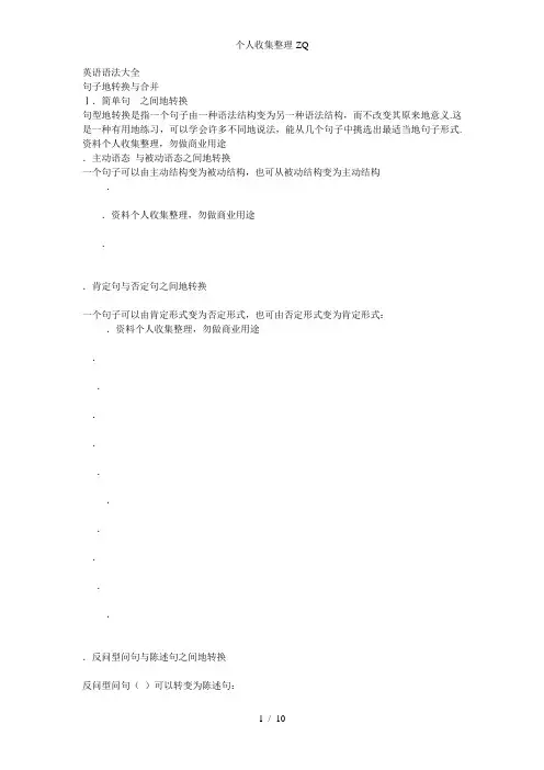 英语语法句型转换大全
