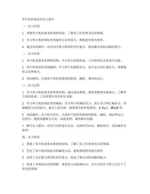 单片机控制技术实习报告