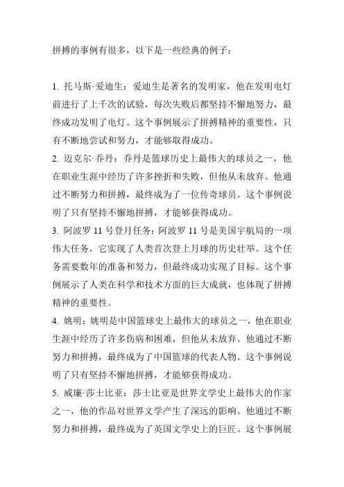 拼搏的事例