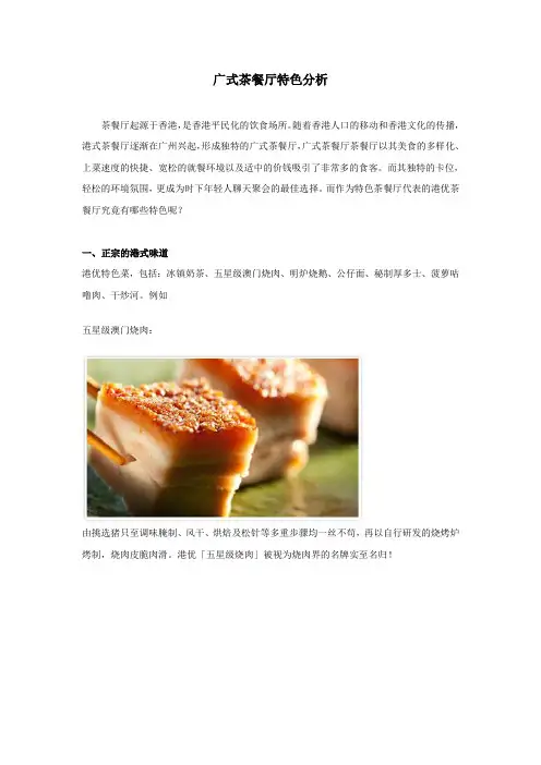 广式茶餐厅特色分析---